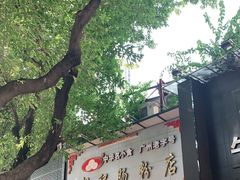 -银记肠粉店(市二宫店)