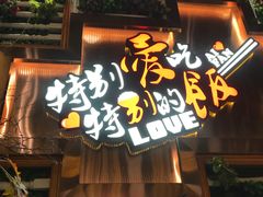 门面-爱饭(民意店)