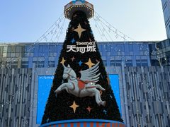 -粤海喜来登酒店·&More聚驿(天河城店)