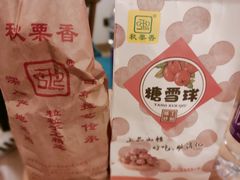 -秋栗香(地安门店)