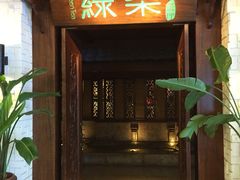-绿茶餐厅(王府井永宁门店)