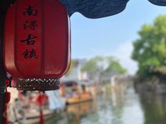 -南浔古镇