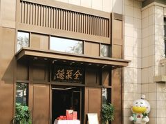 -北京全聚德(天安门店)