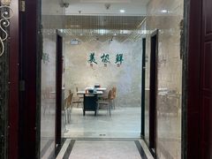 -美极鲜食坊(宝安南路店)