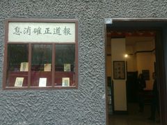 一楼大门-新华日报营业部旧址