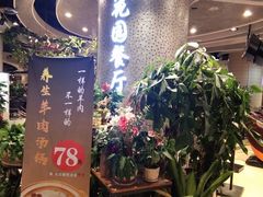 -舌尖上的食缘花园主题餐厅