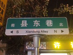 -咱家王新国把子肉(县东巷店)