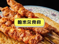 -帕米尔食府(白云观店)