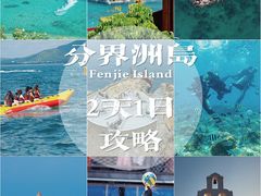 -海南分界洲岛旅游区