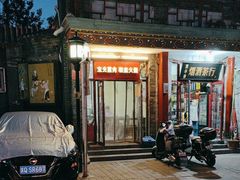 -宝光熏肉鞋底火烧(新街口店)