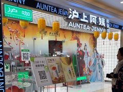 -沪上阿姨·臻选茶饮(上海环球港店)
