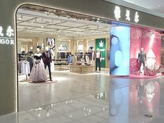 -雅戈尔(朝阳合生汇店)