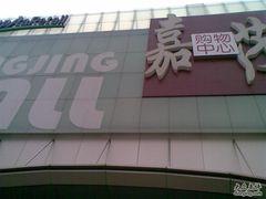 -凯德MALL(望京店)