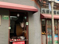 门面-梅记大块头爆鱼店(乍浦路店)
