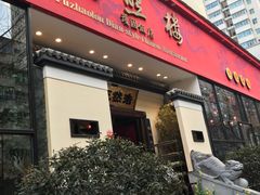 门面-福照楼汽锅鸡·云南菜(护国路店)