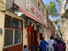 门面-九龙餐厅(大沽路店)