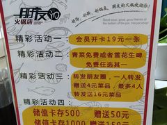 菜单-朋友的火锅店(辽大店)