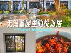 -桃源居(蠡园店)
