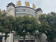 -马旺子酒楼
