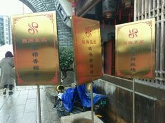 门面-文儒九号·闽菜馆(三坊七巷店)
