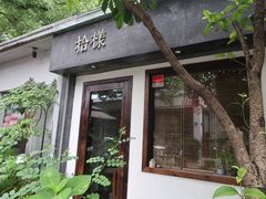 -凤凰御元艺术基地