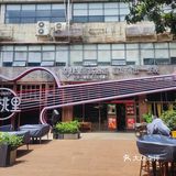 深圳｜华侨城OCT胡桃里音乐酒馆