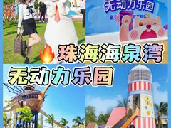 -珠海海泉湾神秘岛亲子乐园