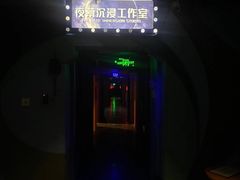 -夜幕浸入式超级密室(望京店)