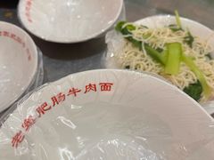 -老窦肥肠板面