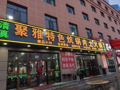 门面-聚雅美食