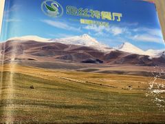 -新疆巴州金丝特餐厅(大钟寺店)