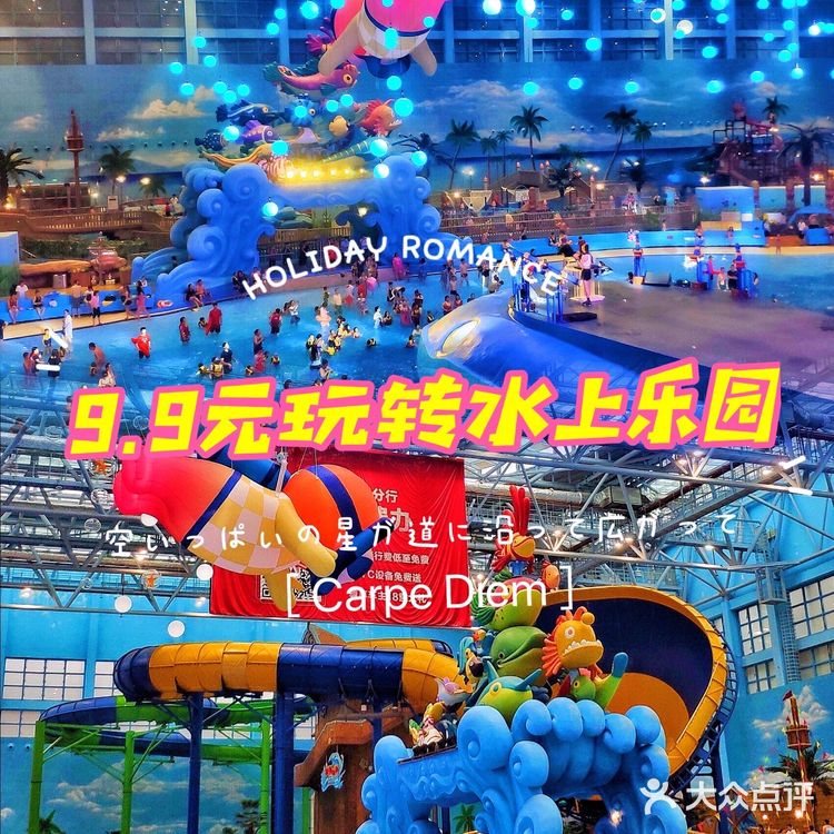 9.9元玩转融创！假期亲子夏日恒温水上乐园