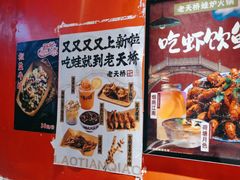 -老天桥蛙炉火锅(姑苏总店)