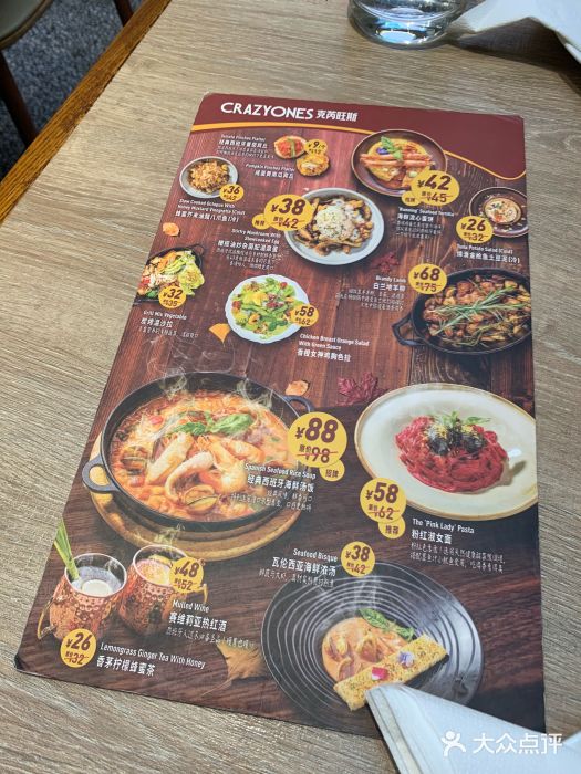 CRAZYONES克芮旺斯西班牙餐厅(苏州中心店)菜单图片
