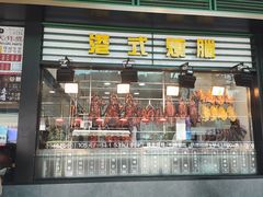 -香港新发烧腊茶餐厅(书城店)