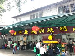 门面-弓虽昌焖烧鸡(大竹林店)