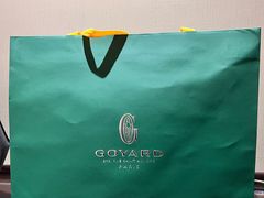 -Goyard高雅德(国贸商城店)