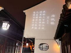 -枫桥景区