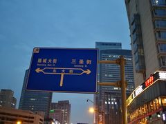 -钢管厂歆瑞源油卤串串香(春熙路太古里店)