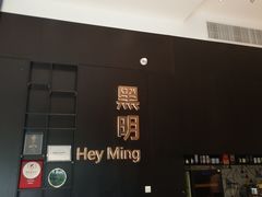 门面-黑明餐厅(白鹭洲店)