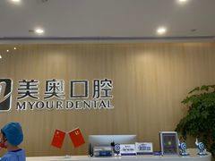 -合肥美奥口腔·种植矫正中心(政务院)