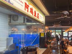 -阿鸡鱼庄·顺德鲜蒸小炒(亚运村店)