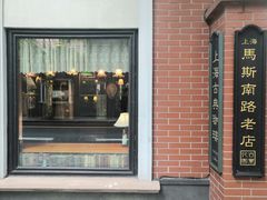 门面-古董花园(思南路42弄小区店)