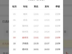-曲阜东站