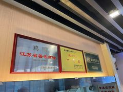 -鸡鸣汤包(红山动物园店)