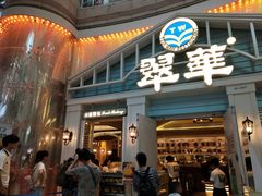 门面-翠华餐厅(正佳广场店)