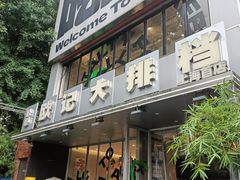 -欧记大排档·景德菜(上海首店)
