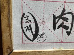 -元氏钵仔糕(北京路店)
