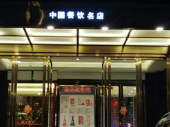 门面-大蓉和(双楠店)