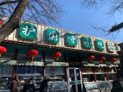 门面-护国寺小吃(新街口店)